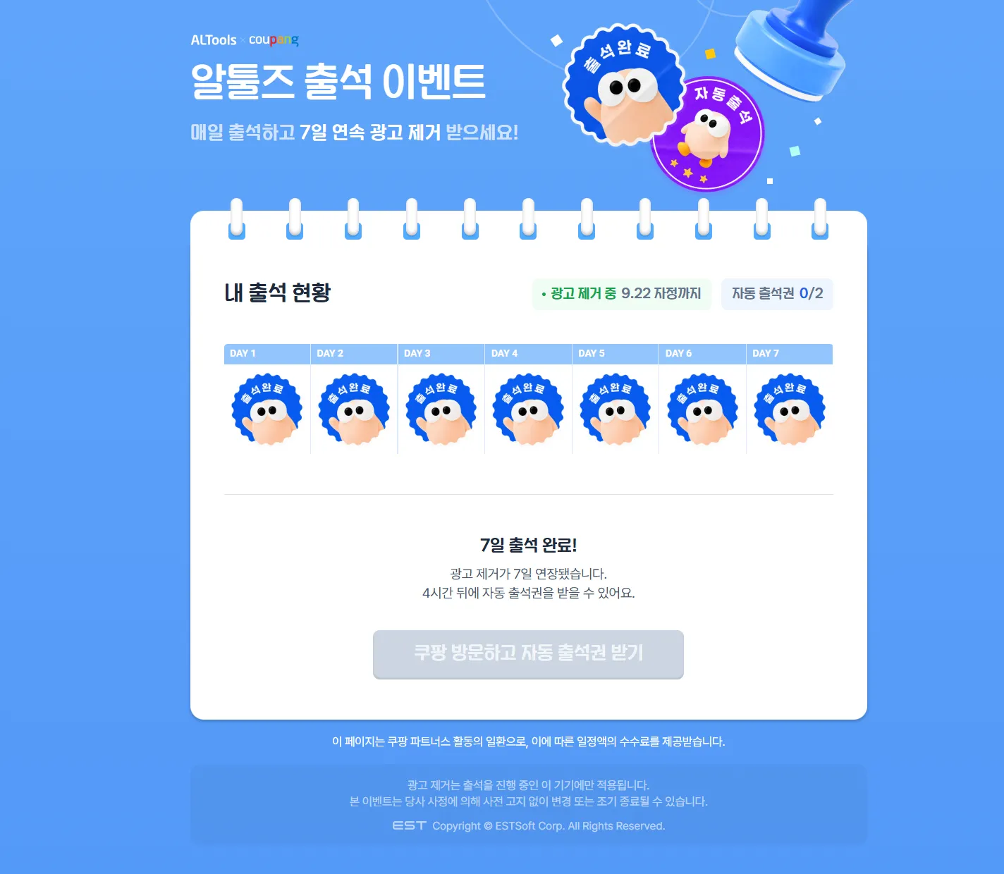 출석·연장 후 오류: 만료일은 9월 22일로 늘었지만, 6일차가 파란색 출석 표시로 바뀌었다
