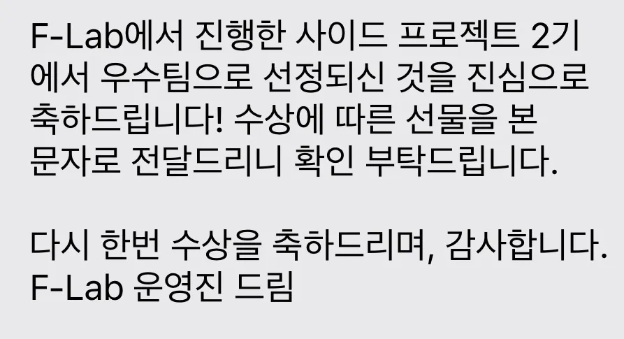 사이드 프로젝트 우수팀 선정 안내