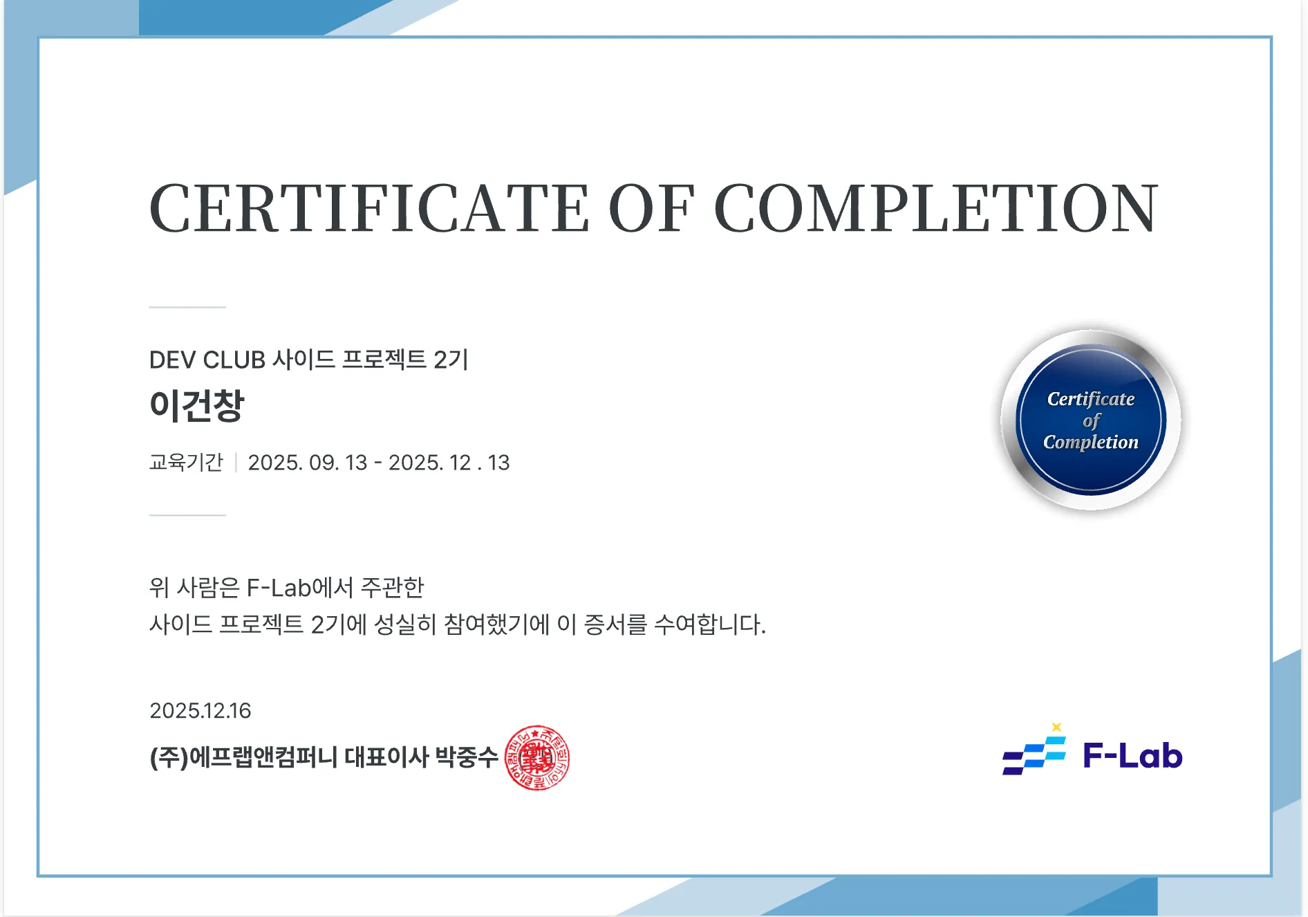 사이드 프로젝트 우수팀 수료증