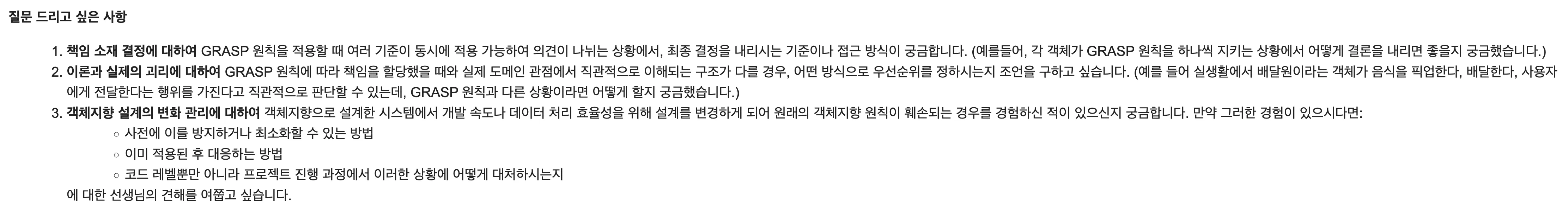 객체지향 설계 기준에 관한 질문 내용