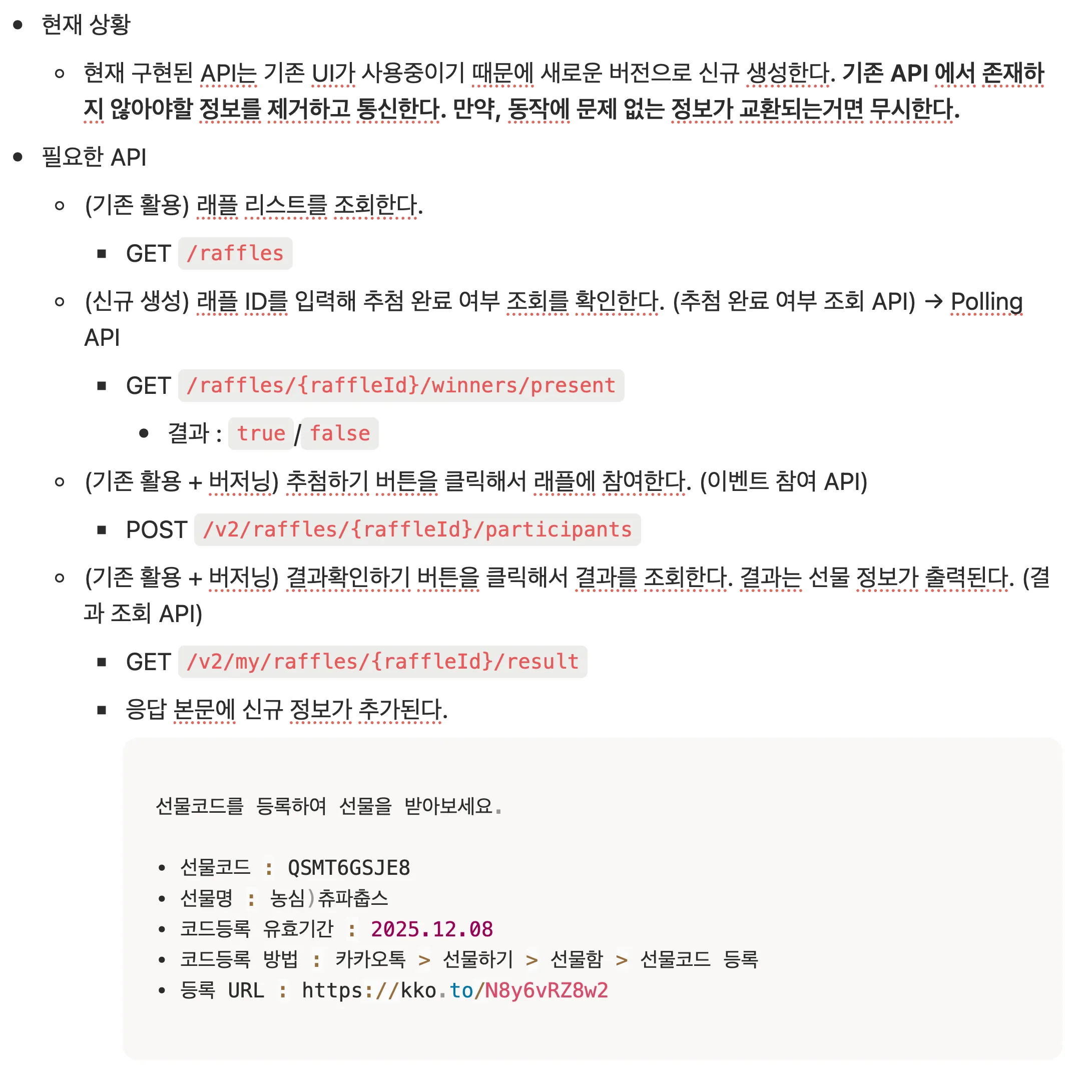 기존 API 활용을 안내한 개발 가이드
