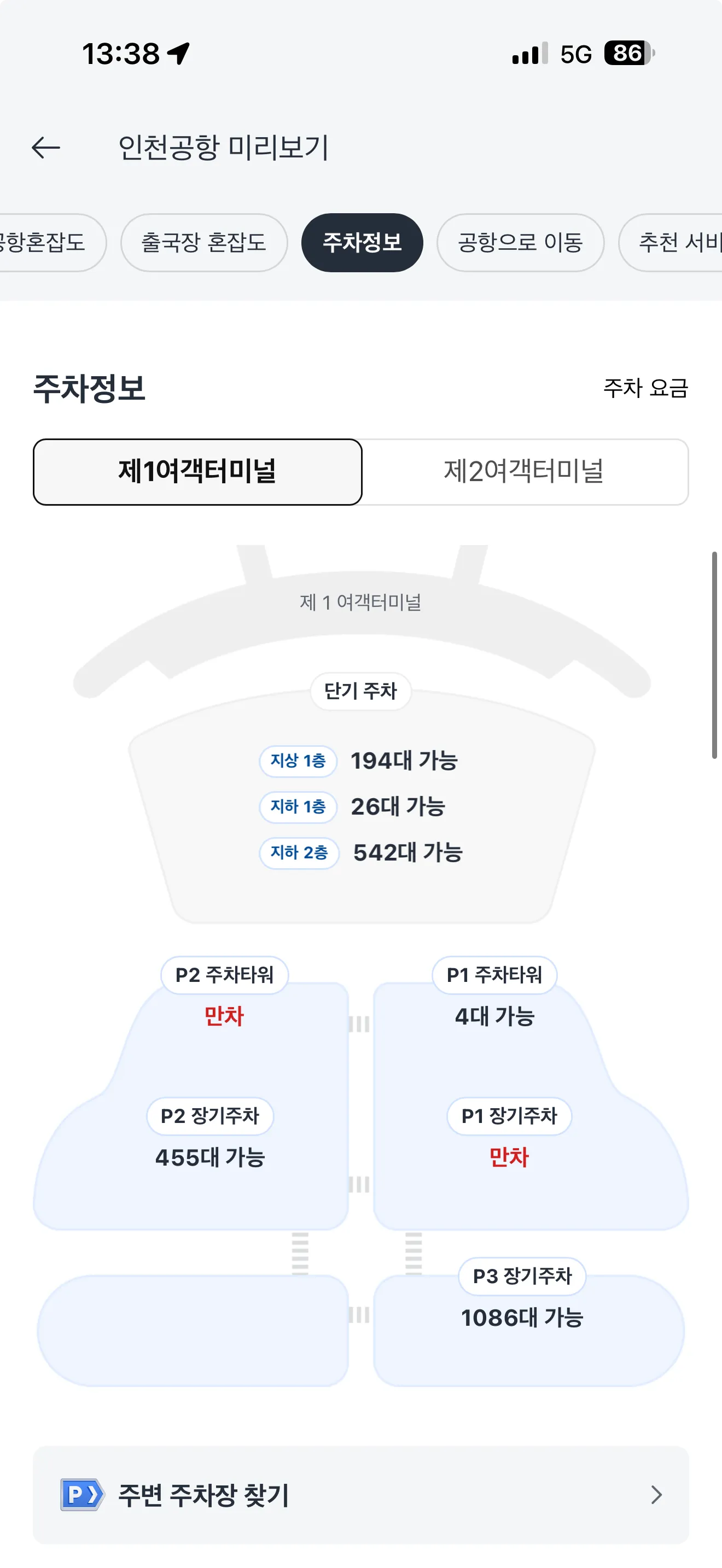 카카오 T 인천공항 미리보기의 제1여객터미널 주차정보
