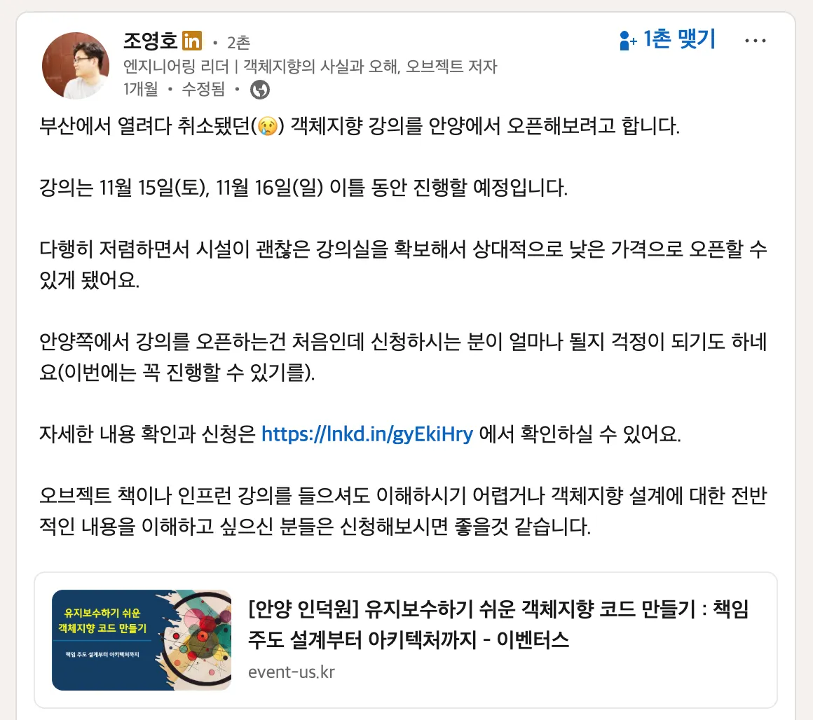 유지보수하기 쉬운 객체지향 코드 만들기 강의 화면