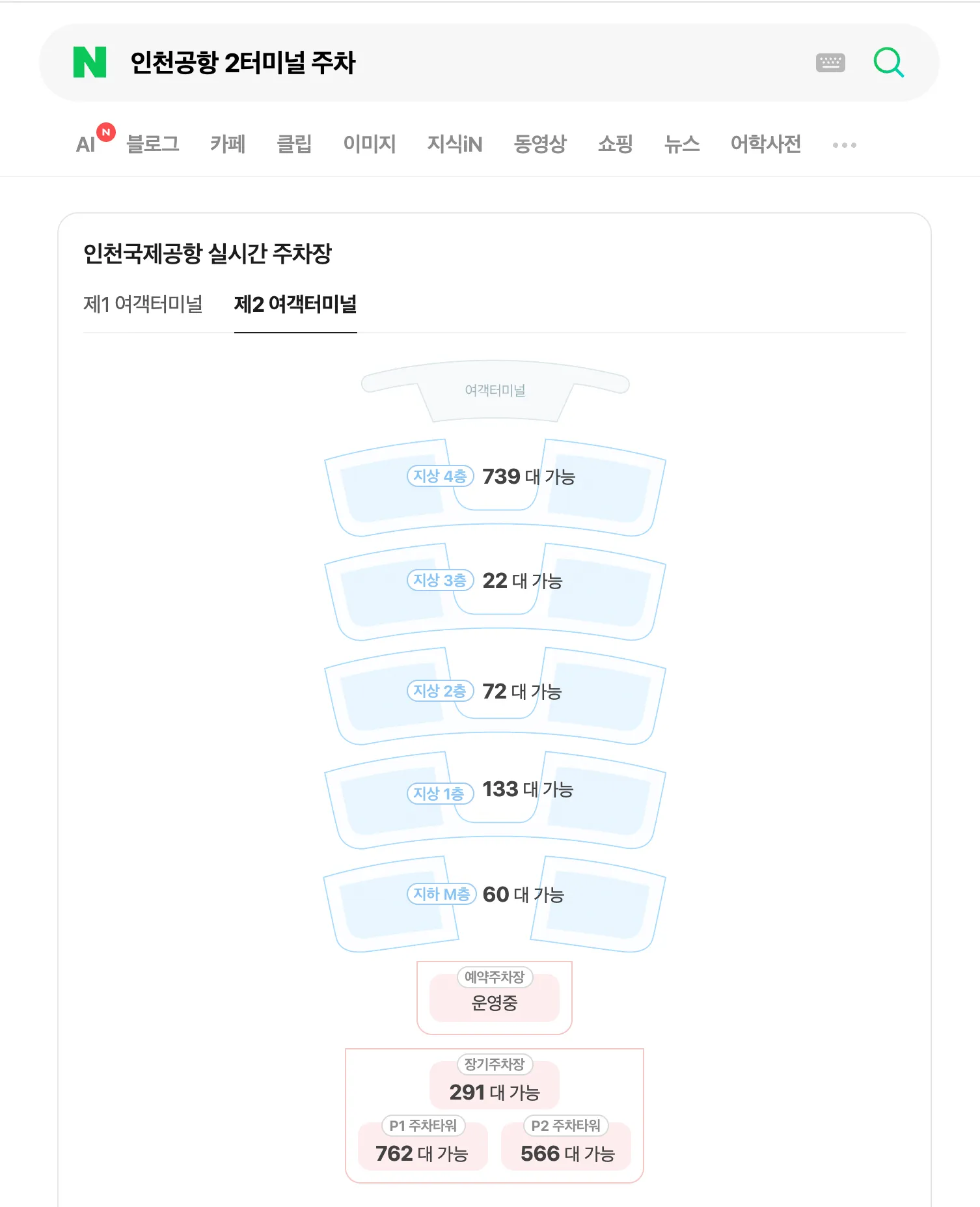 네이버 인천공항 2터미널 주차 검색 결과