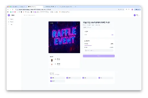 사용자 추첨 조회 화면