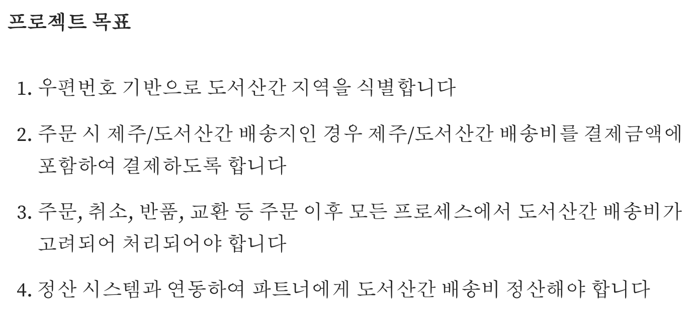프로젝트 목표를 정리한 화면