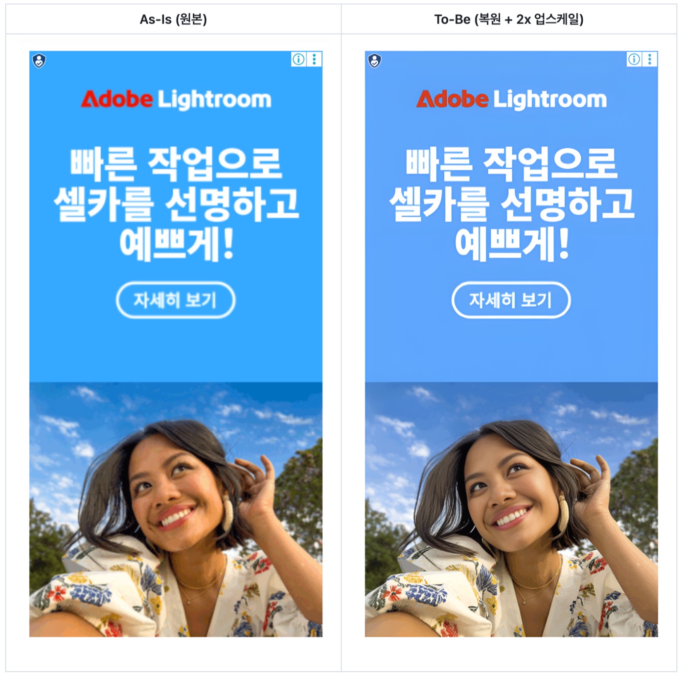 화질개선 기능 적용 전후 비교 예시 이미지