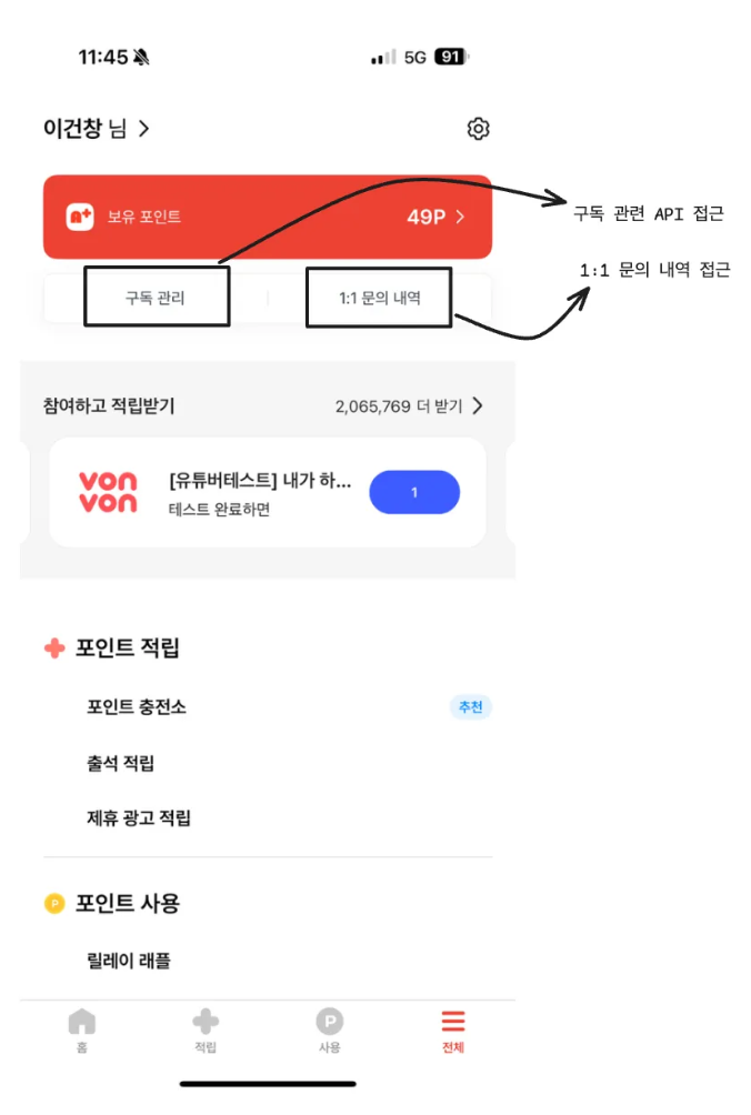 포인트리 앱에서 제품 관리 홈페이지의 문의 정보와 구독 정보가 노출되는 화면