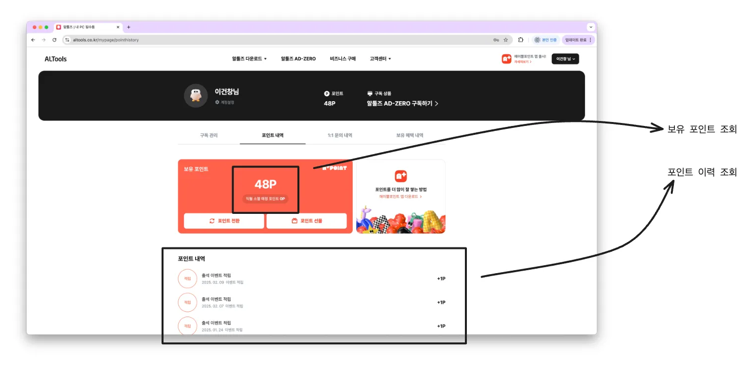 제품 관리 홈페이지에서 포인트리 앱의 포인트 전환이 노출되는 화면