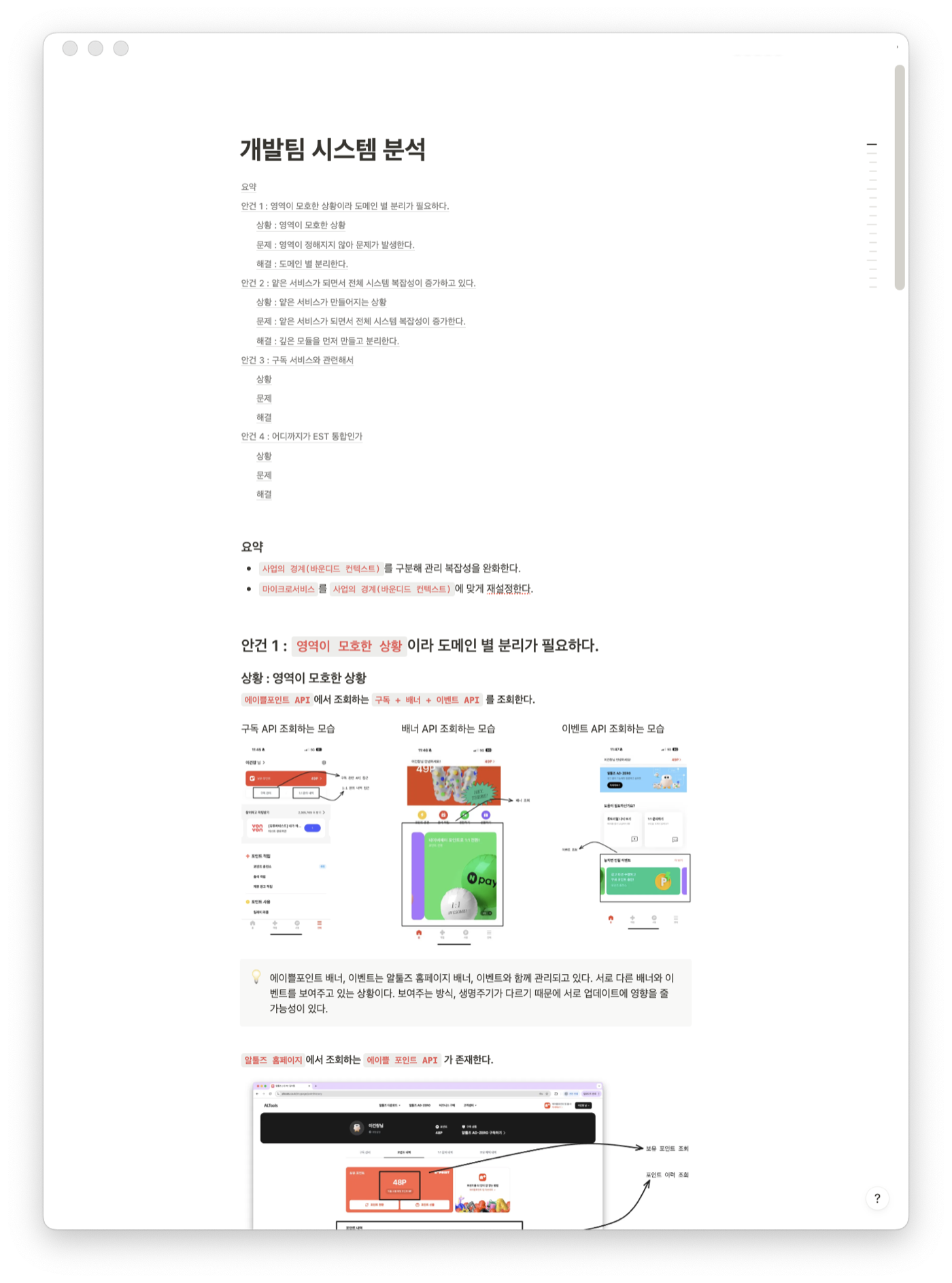 이해관계자와 마이크로서비스 개선 목적과 방향성을 공유한 자료